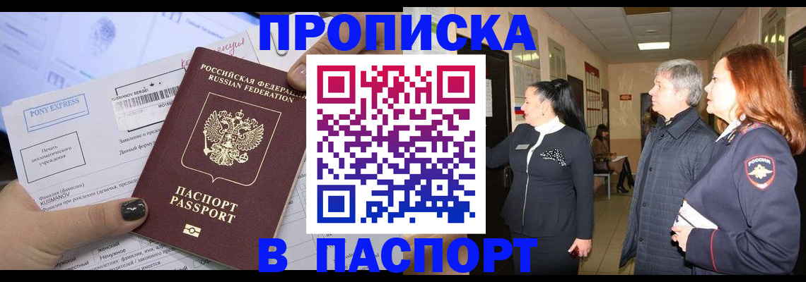 купить прописку в Гудермесе