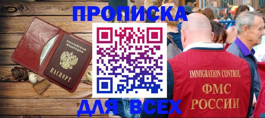 прописка штамп в Гудермесе